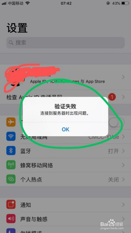 苹果手机检查apple id 电话号码验证失败怎么办