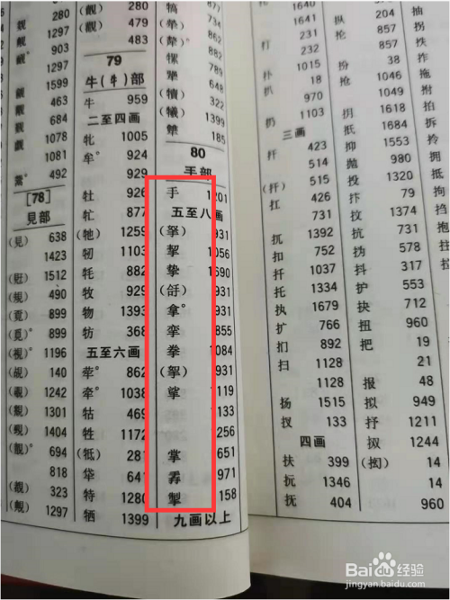 掰字怎么用部首查字典