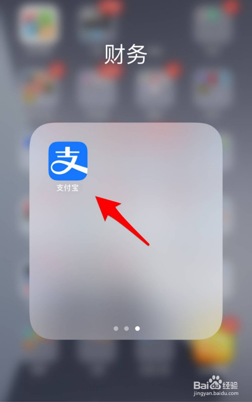 解锁手机,点击进入支付宝app.