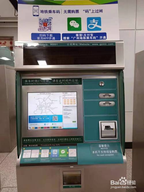 广州地铁自助售票机如何买票-百度经验
