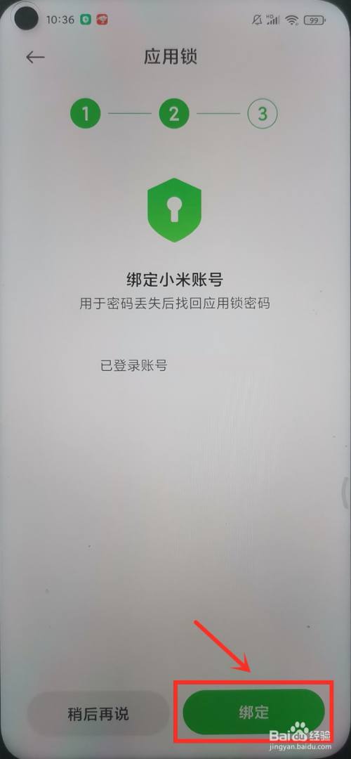 小米手机应用锁在哪里设置