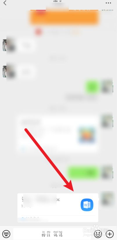 文件怎么发送给微信好友