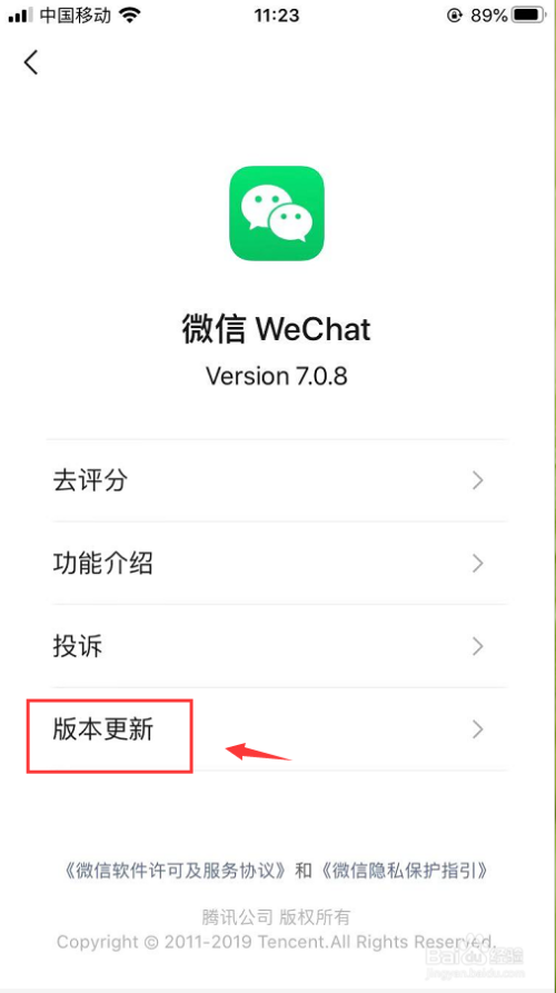 iphone手机微信怎么更新7.0.9版本