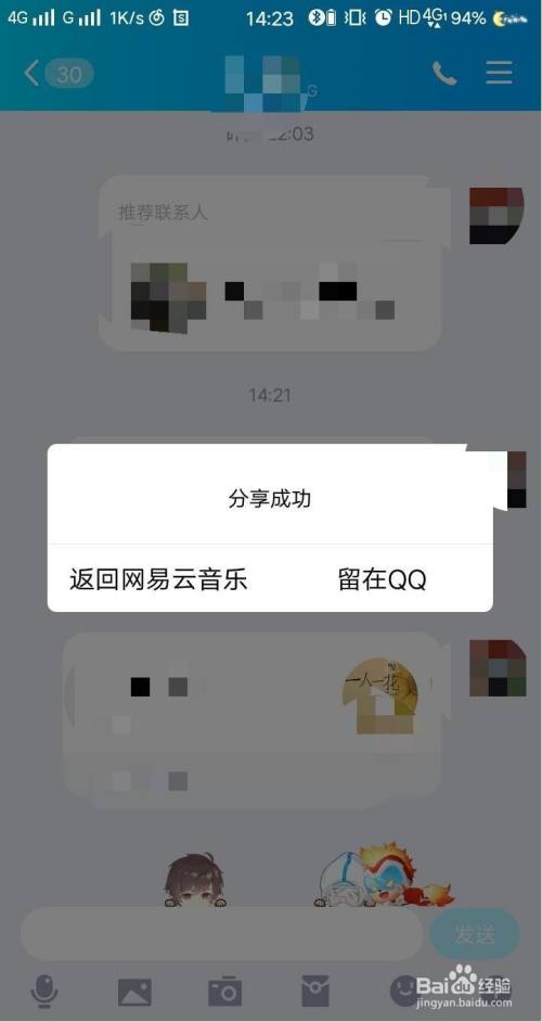 网易云音乐如何跟好友分享自己在听的音乐