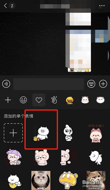 微信如何添加动图表情包