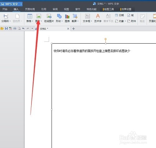 在wps中如何能使传出去的文字和图片不乱码