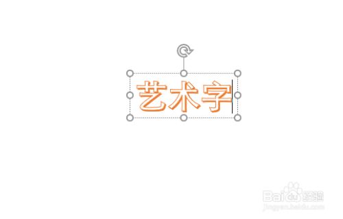 ppt怎么制作花式艺术字