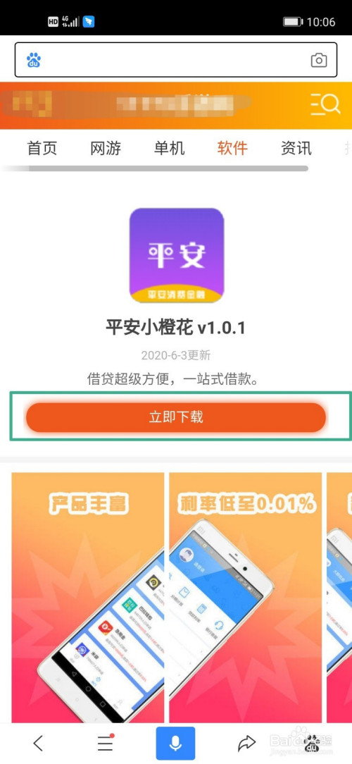 平安小橙花怎么下载