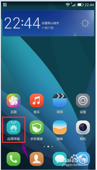 华为荣耀emui3.0:[16]如何退出华为账号