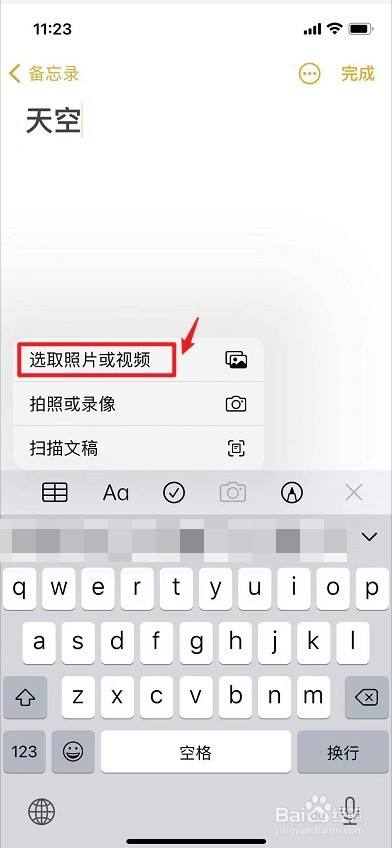 苹果备忘录怎么生成图片文字一起