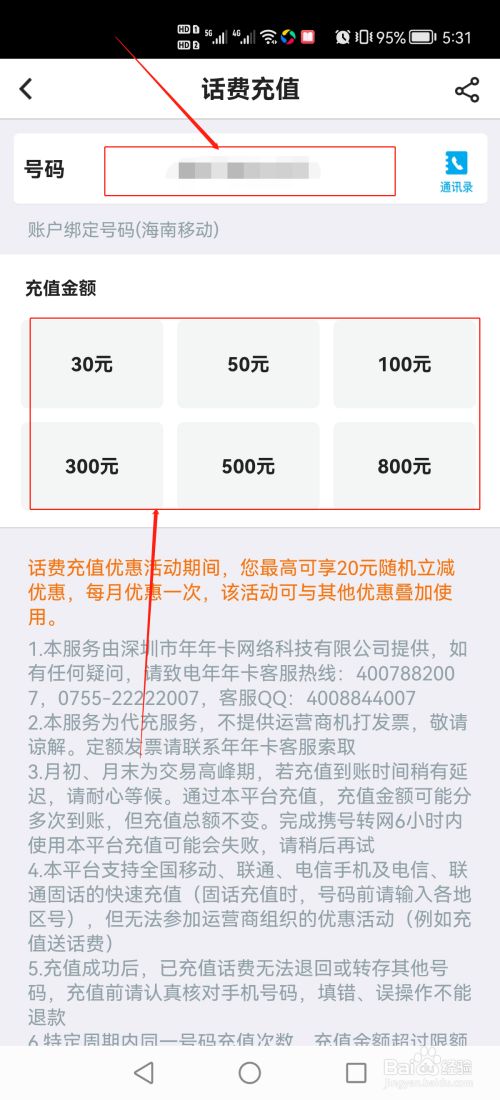 中国银行app怎么充值话费?
