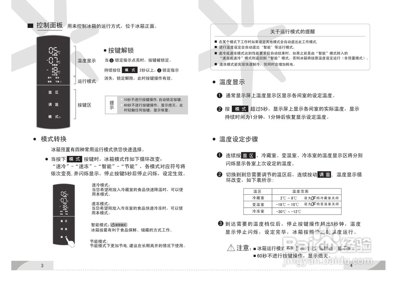 容声bcd-262wym/a冰箱使用说明书