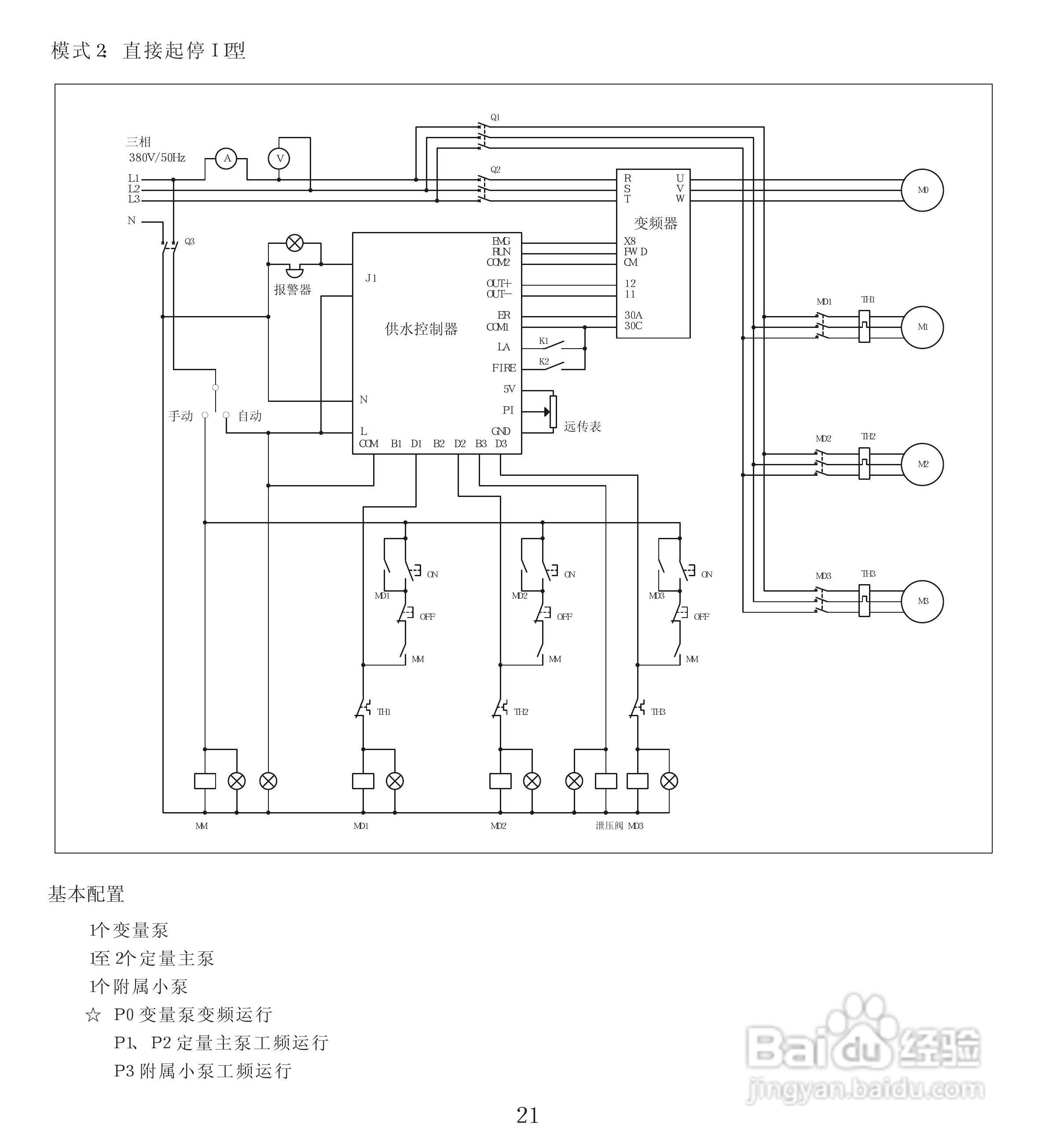 hbcps646恒压供水控制器说明书:[3]