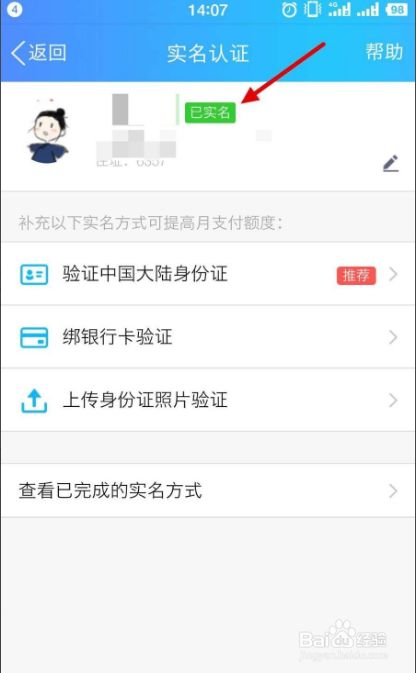 如何查看qq是否实名认证