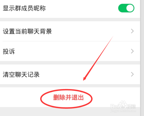 微信 如何退群