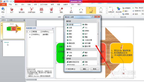 ppt中如何为对象添加自定义动画效果?