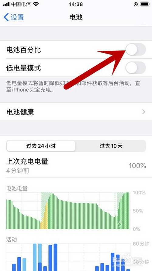 苹果手机怎么设置电池百分比