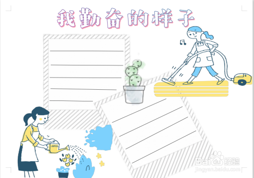 我勤奋的样子手抄报