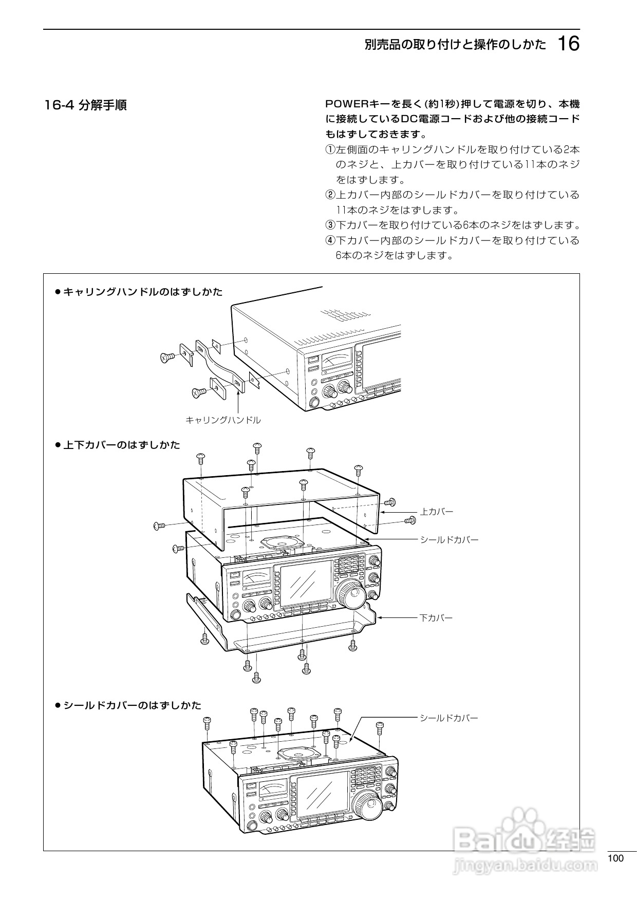 icom ic-756proii短波电台使用说明书:[6]