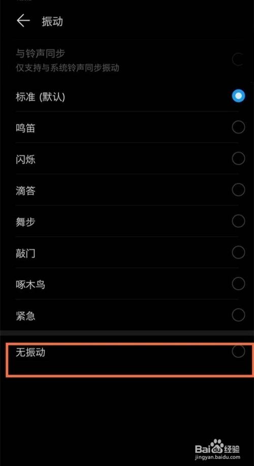 华为手机关闭振动模式的方法