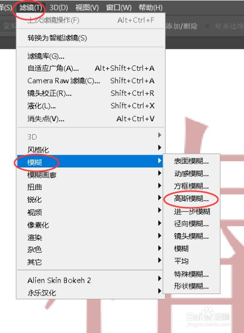 photoshop如何制作文字部分模糊效果?