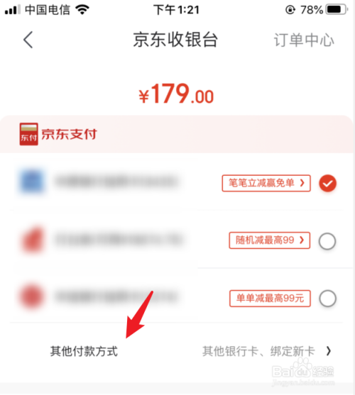 京东怎么使用钢镚付款?