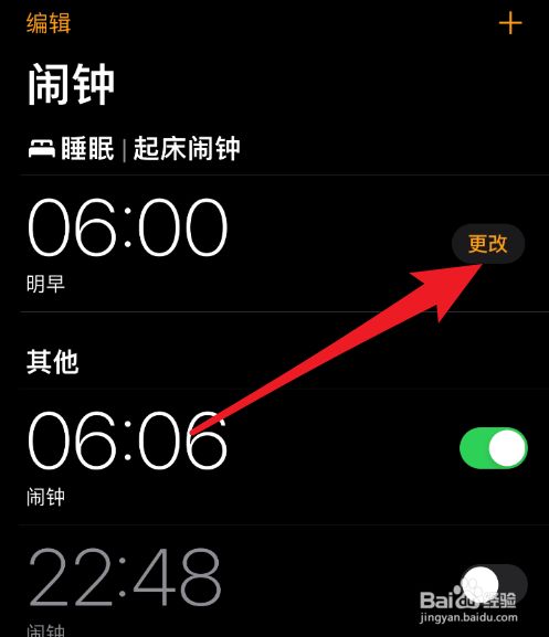 苹果手机怎么删除睡眠闹钟