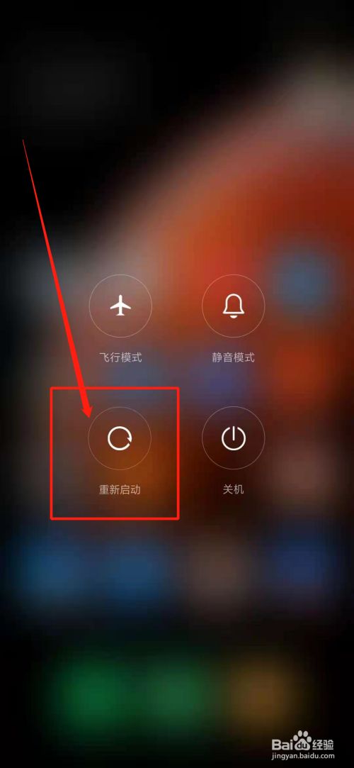 点击"重新启动"图标,当重新启动开机后,就会退出安全模式.