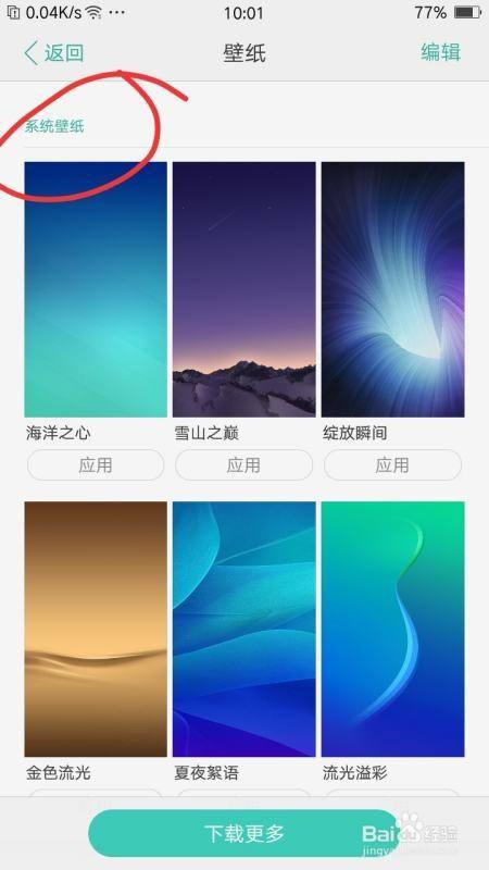 oppo 手机默认壁纸设置