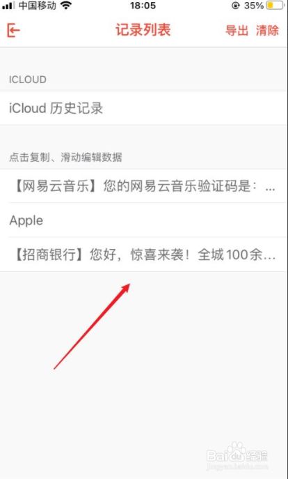 iphone粘贴板历史记录怎么查看