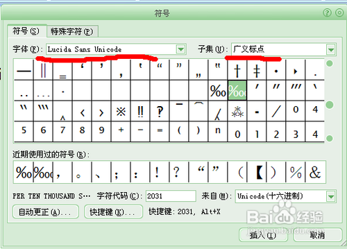 如何在word2007中插入特殊符号?