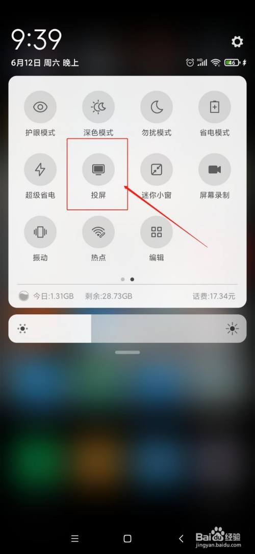 小米手机怎么投屏?