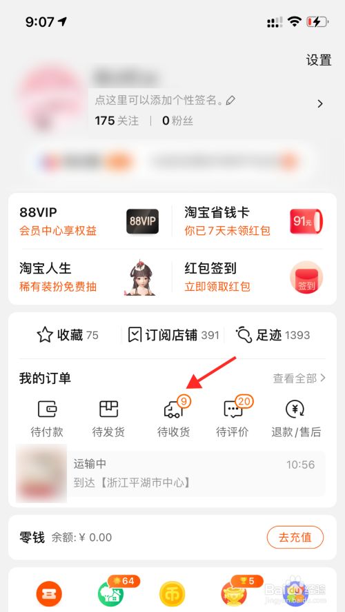 淘宝怎么延长收货时间