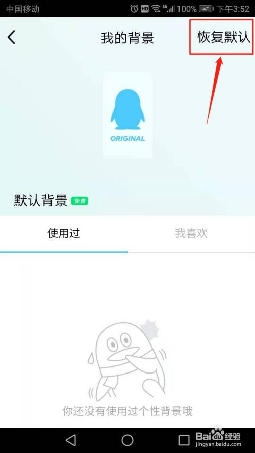 qq怎么恢复默认聊天背景