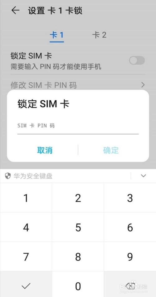 华为手机sim卡密码设置方法