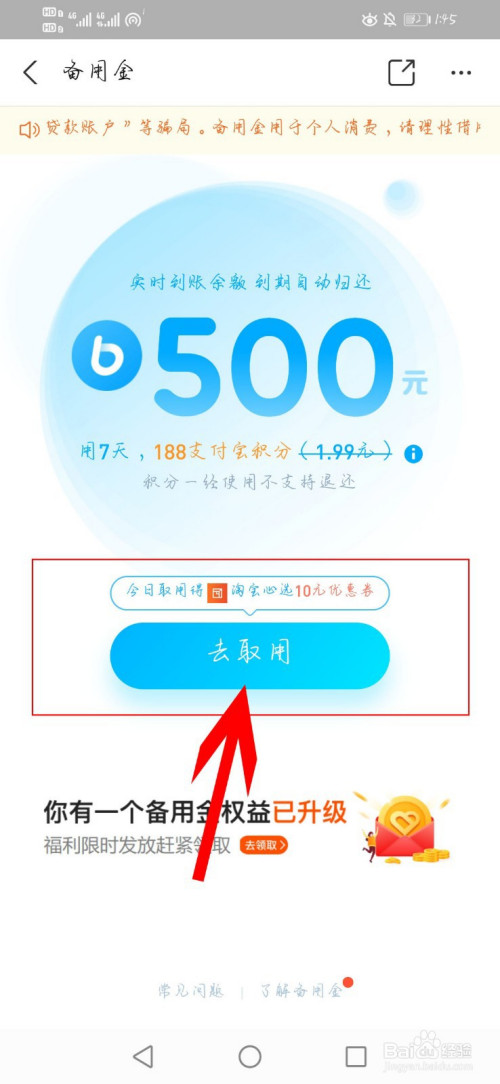 支付宝如何使用备用金