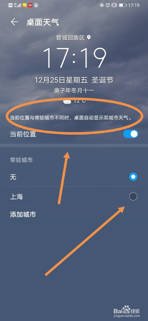 华为手机桌面如何显示双城市天气
