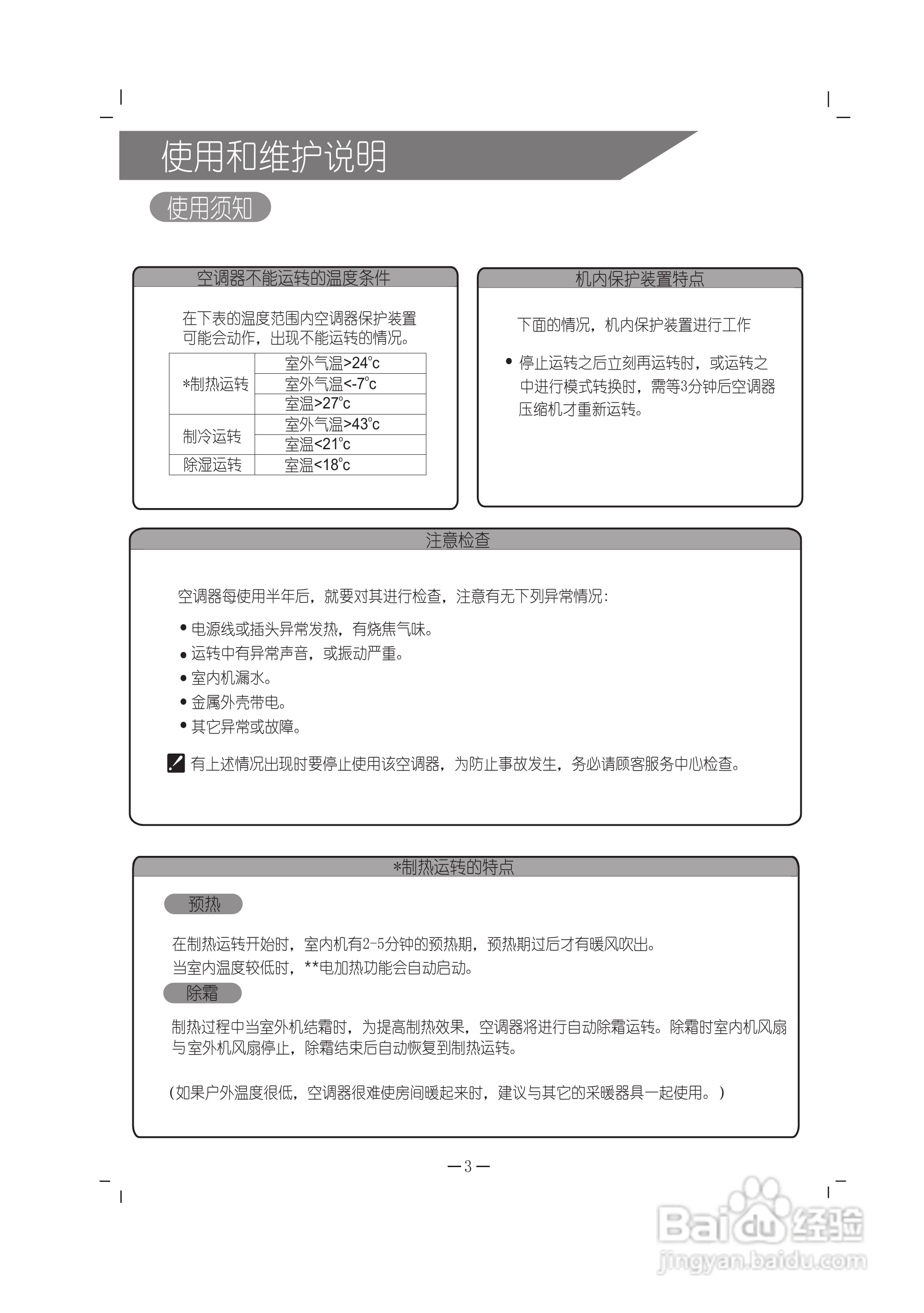 科龙kfr-26gw/vufdbp-4空调挂机安装使用说明书:[1]