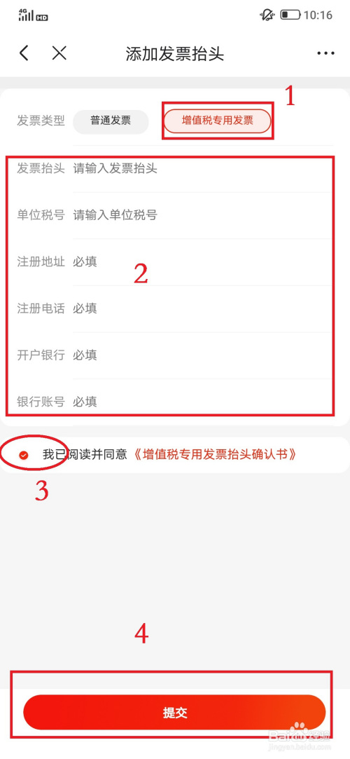 京东添加增值税发票抬头的操作方法