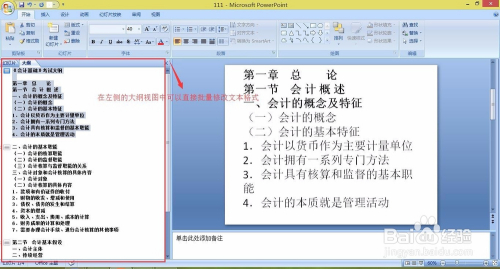 在office2007中如何将word文档转ppt