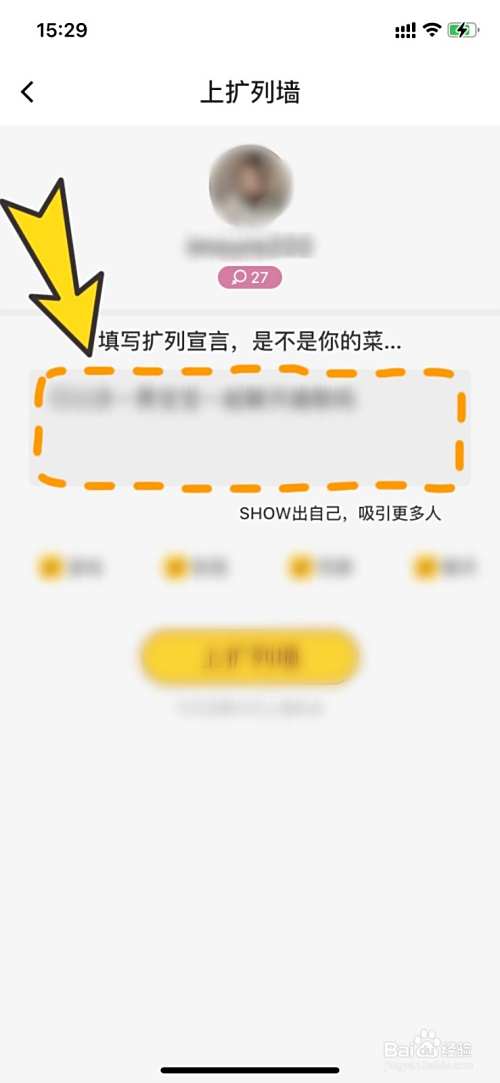 在对话框内输入你的扩列宣言,表明你的态度或者个性