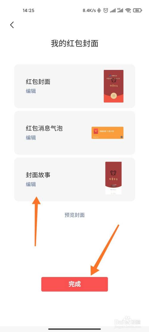 如何改变微信红包封面，你知道这是怎么回事怎么设置吗？