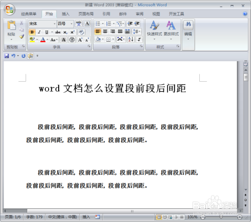 word文档怎么设置段前段后间距
