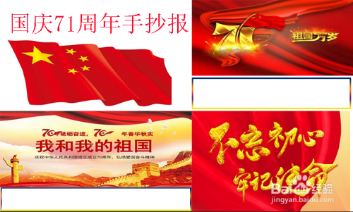 建国71周年手抄报,中国建国71周年手抄报 国庆71周年手抄报