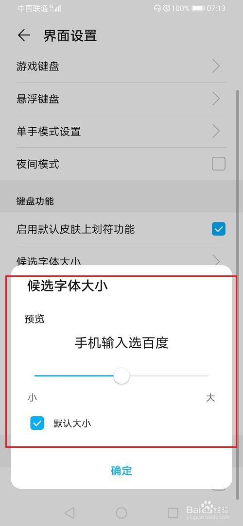 华为手机输入法怎么设置候选字体大小