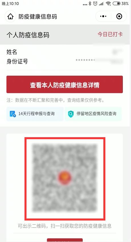 微信怎么查看健康码
