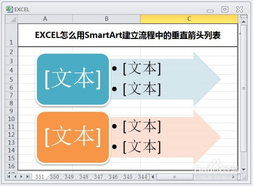 excel怎么用smartart建立流程中的垂直箭头列表