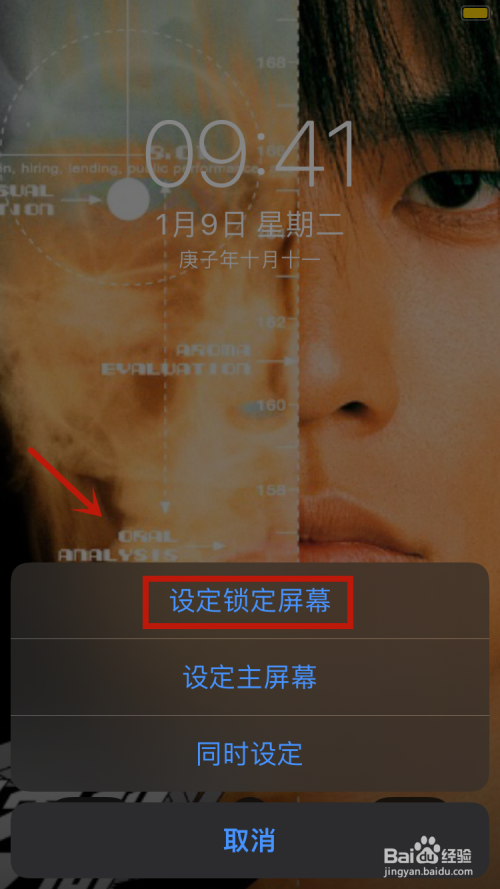 点击 【设定锁定屏幕】.