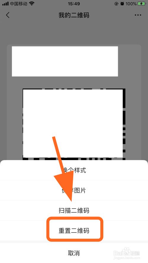 怎么重置微信二维码样式,修改二维码图案