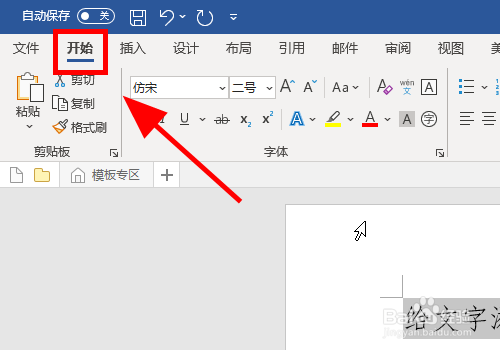 word文档怎么全选图片,word怎么全选图片 电脑 > 电脑软件 1 打开word文档,找到要添加【边框的文字】; 2 全选